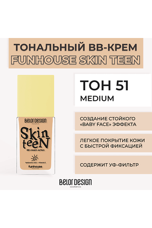 BELOR DESIGN Тональный ВВ крем Funhouse Skin Teen