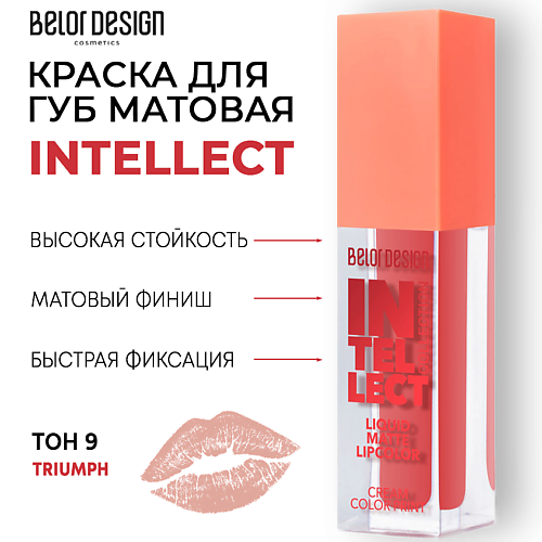 Где купить BELOR DESIGN Краска для губ Intellect матовая BelorDesign 