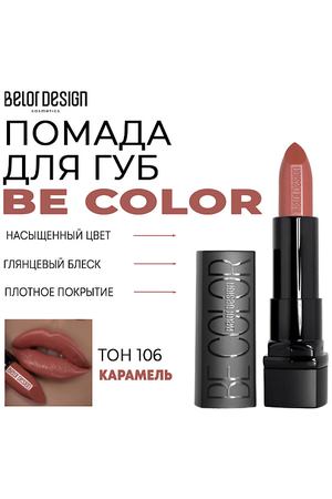 BELOR DESIGN Помада для губ Be Color