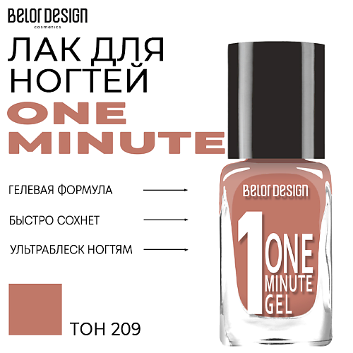 Где купить BELOR DESIGN Лак для ногтей One minute gel BelorDesign 