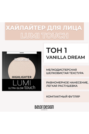 BELOR DESIGN Хайлайтер LUMI TOUCH