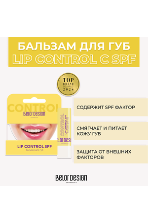 BELOR DESIGN Бальзам для губ LIP CONTROL с SPF 4.0