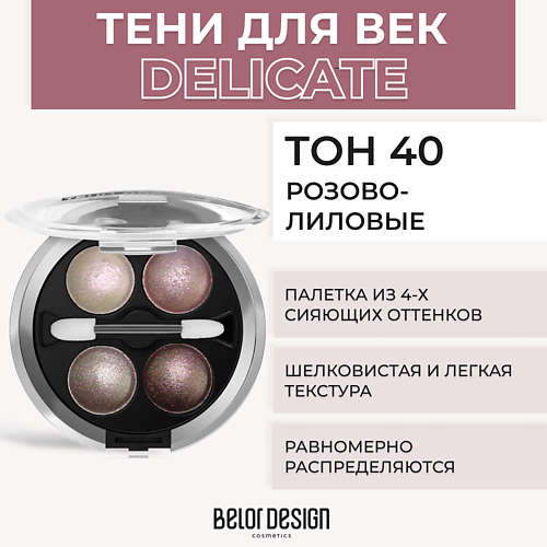 Где купить BELOR DESIGN Тени 4-х цветные Delicate BelorDesign 