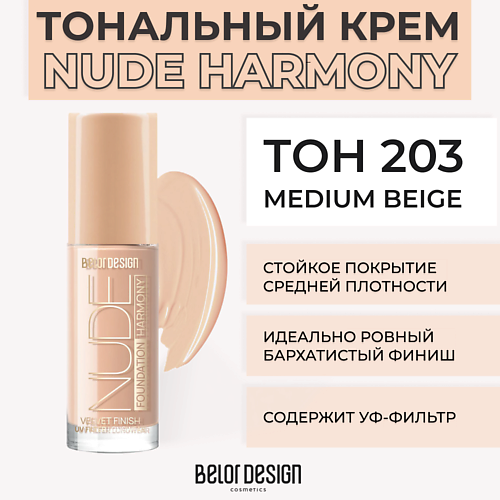 Где купить BELOR DESIGN Тональный крем NUDE HARMONY BelorDesign 