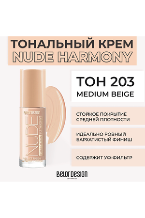 BELOR DESIGN Тональный крем NUDE HARMONY