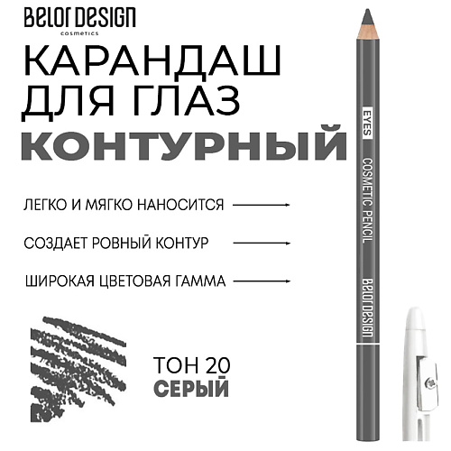 Где купить BELOR DESIGN Контурный карандаш для глаз Party BelorDesign 