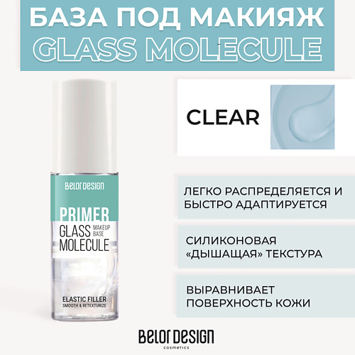 Где купить BELOR DESIGN База под макияж GLASS MOLECULE 30.0 BelorDesign 