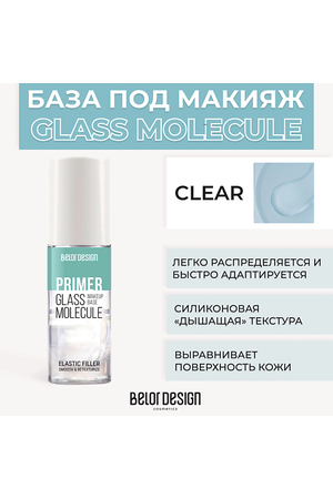 BELOR DESIGN База под макияж GLASS MOLECULE 30.0