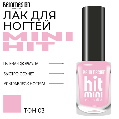 Где купить BELOR DESIGN Лак для ногтей Mini HIT BelorDesign 