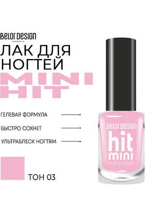 BELOR DESIGN Лак для ногтей Mini HIT