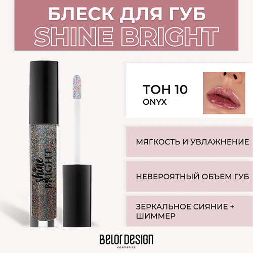 Где купить BELOR DESIGN Блеск для губ Shine Bright BelorDesign 