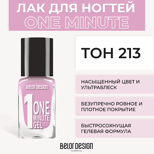 Где купить BELOR DESIGN Лак для ногтей One minute gel BelorDesign 