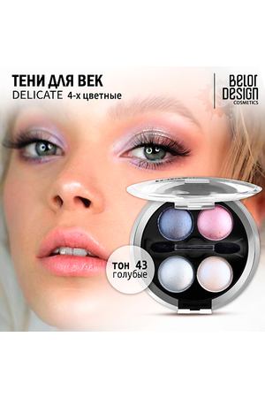 BELOR DESIGN Тени для век Delicate