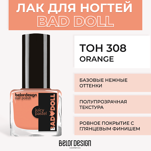 Где купить BELOR DESIGN Лак для ногтей BAD DOLL BelorDesign 