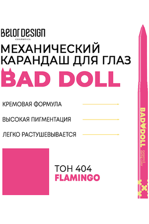 BELOR DESIGN Карандаш механический для глаз Bad Doll