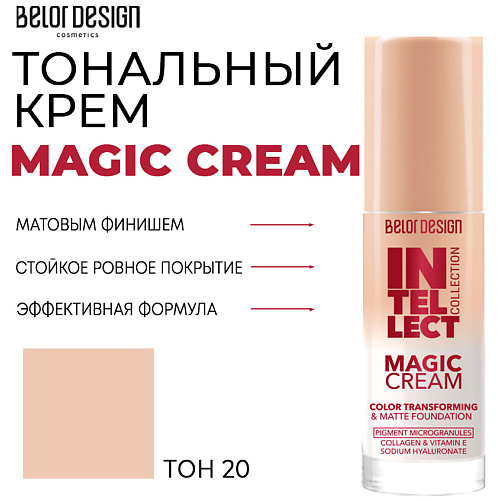 Где купить BELOR DESIGN Тональный крем Magic cream BelorDesign 