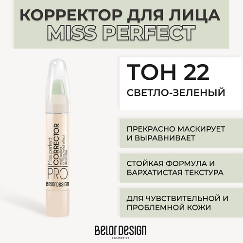 Где купить BELOR DESIGN Корректор MISS PERFECT BelorDesign 