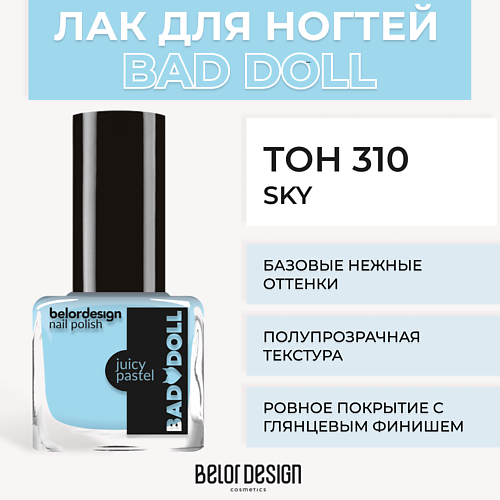 Где купить BELOR DESIGN Лак для ногтей BAD DOLL BelorDesign 