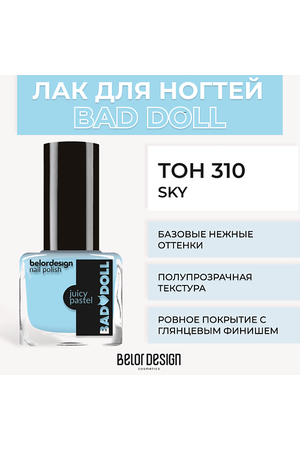 BELOR DESIGN Лак для ногтей BAD DOLL