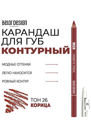 BELOR DESIGN Контурный карандаш для губ