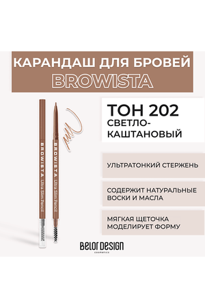 BELOR DESIGN Карандаш для бровей ультратонкий Browista