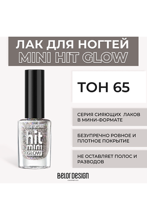 BELOR DESIGN Лак для ногтей Mini HIT