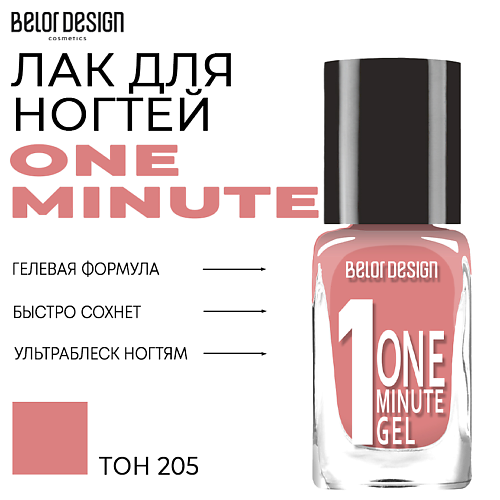 Где купить BELOR DESIGN Лак для ногтей One minute gel BelorDesign 