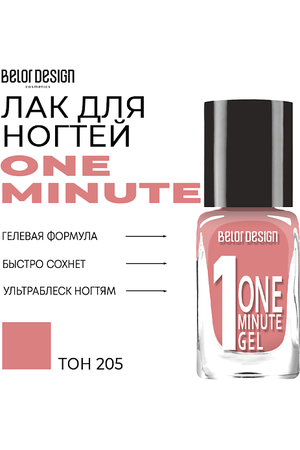 BELOR DESIGN Лак для ногтей One minute gel