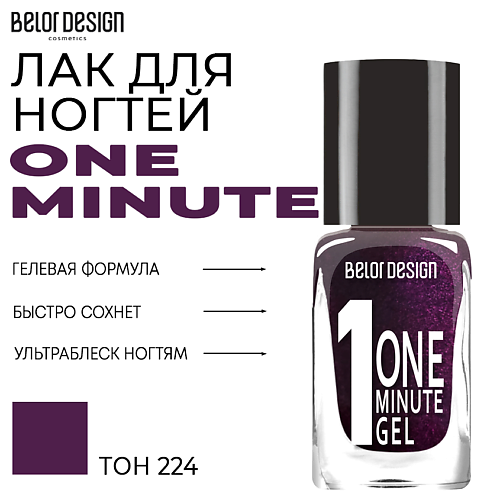 Где купить BELOR DESIGN Лак для ногтей One minute gel BelorDesign 