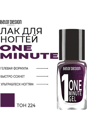 BELOR DESIGN Лак для ногтей One minute gel