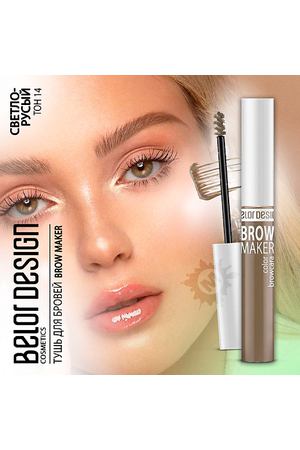 BELOR DESIGN Тушь для бровей BROW MAKER