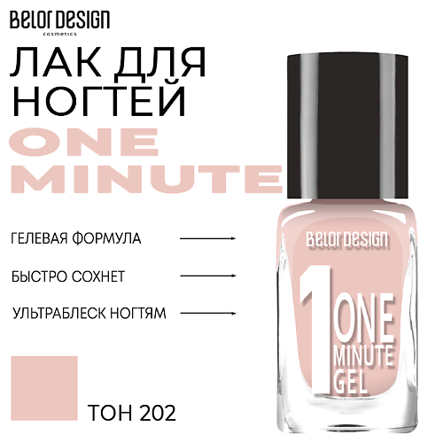 Где купить BELOR DESIGN Лак для ногтей One minute gel BelorDesign 