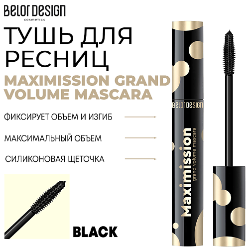 Где купить BELOR DESIGN Тушь для ресниц MAXIMISSION GRAND VOLUME MASCARA BelorDesign 