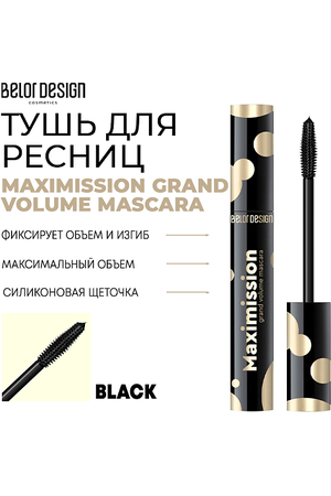 BELOR DESIGN Тушь для ресниц MAXIMISSION GRAND VOLUME MASCARA