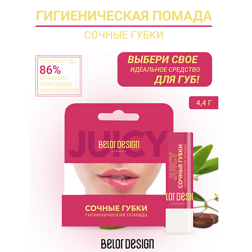 Где купить BELOR DESIGN Гигиеническая помада "Сочные губки" BelorDesign 