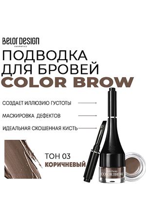 BELOR DESIGN Подводка для бровей Color Brow