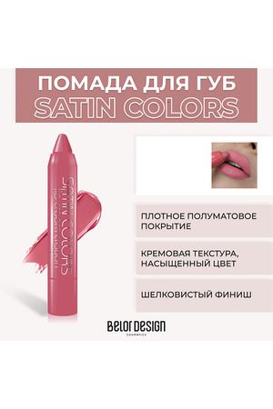 BELOR DESIGN Помада-карандаш SATIN COLORS