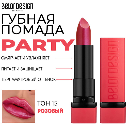 Где купить BELOR DESIGN Помада для губ увлажняющая PARTY BelorDesign 