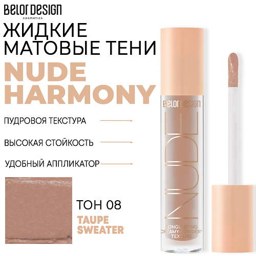 Где купить BELOR DESIGN Тени матовые Nude Harmony BelorDesign 