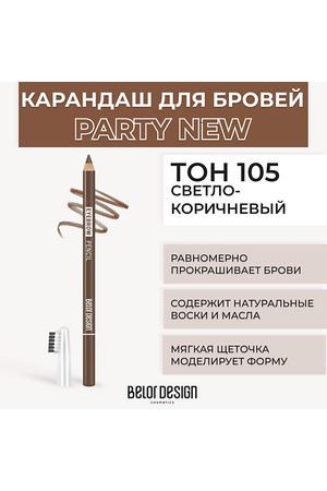 BELOR DESIGN Карандаш для бровей