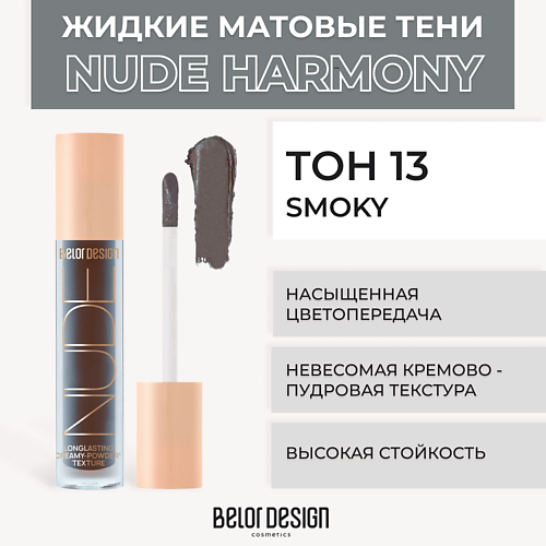 Где купить BELOR DESIGN Жидкие матовые тени Nude Harmony BelorDesign 