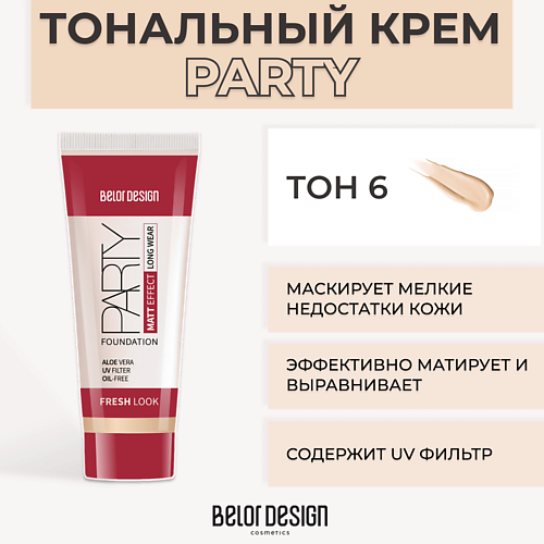 Где купить BELOR DESIGN Тональный крем PARTY BelorDesign 