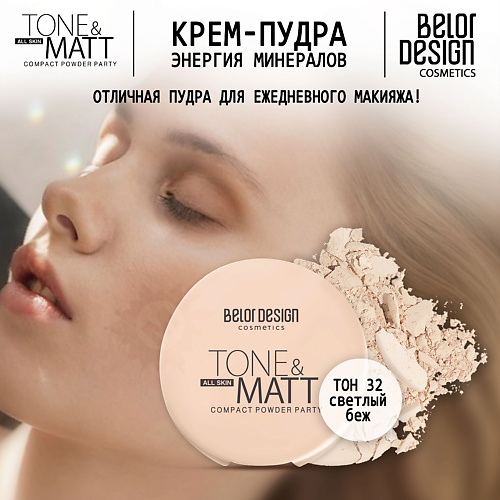 Где купить BELOR DESIGN Пудра компактная PARTY BelorDesign 