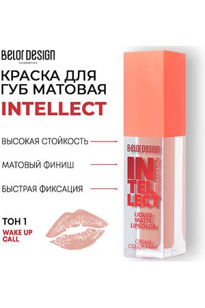 BELOR DESIGN Краска для губ Intellect матовая