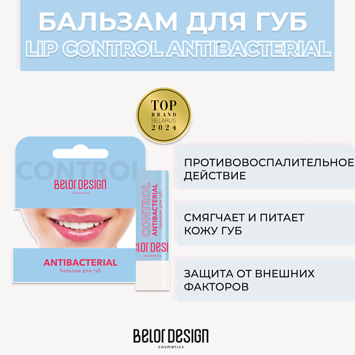 Где купить BELOR DESIGN Бальзам для губ LIP CONTROL ANTIBACTERIAL 4.0 BelorDesign 