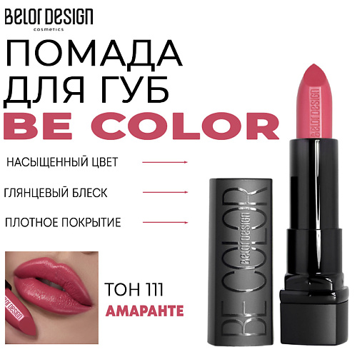 Где купить BELOR DESIGN Помада для губ Be Color BelorDesign 