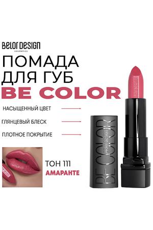 BELOR DESIGN Помада для губ Be Color