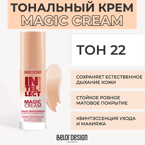 Где купить BELOR DESIGN Тональный крем MAGIC CREAM Intellect BelorDesign 