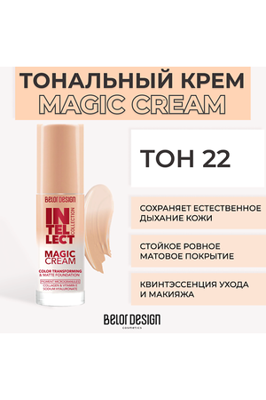 BELOR DESIGN Тональный крем MAGIC CREAM Intellect