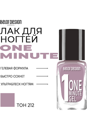 BELOR DESIGN Лак для ногтей One minute gel